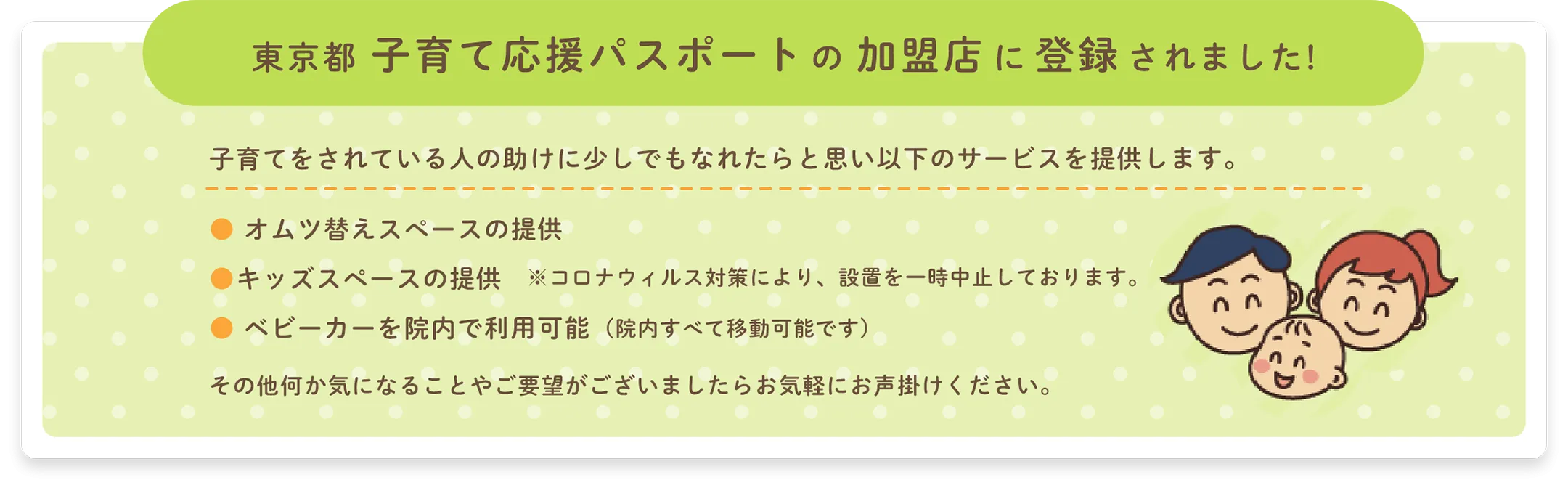 東京都子育て応援パスポートの加盟店に登録
されました！