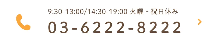 TEL：03-6222-8222